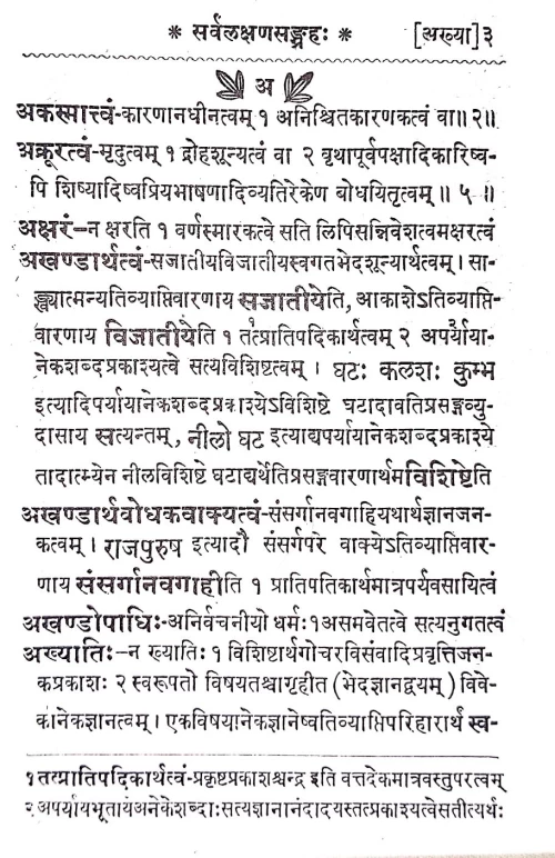 Sarva Lakshana Samgrahaha Padartha Laksana Kosa